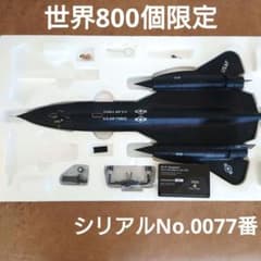 ​極希少・0077番 センチュリーウイングス SR-71 1/72 限定800のサムネイル