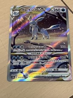 加工ズレエラー　グレイシアVSTAR SAR ポケモンカード グレイシアVSTAR SAR エラーカード - メルカリ
