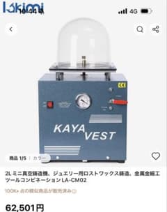 KAYA VEST 真空形成機 LA-CM02 2L - メルカリ