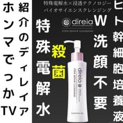 ディレイア　ステムリペアクレンジング　新品のサムネイル