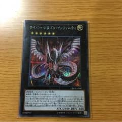 遊戯王 サイバー・ドラゴンインフィニティのサムネイル