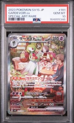 サーナイトex SAR PSA10のサムネイル