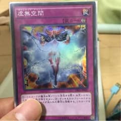 虚無空間 即購入okのサムネイル