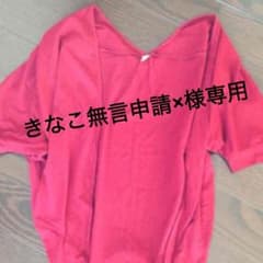 きなこ無言申請×様専用のサムネイル