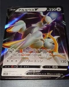 ポケモンカード　アルセウスVのサムネイル