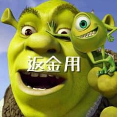 返金用です。のサムネイル