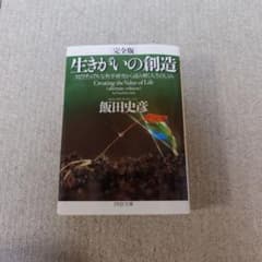 生きがいの創造 完全版のサムネイル