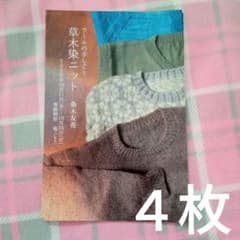 Plant-dyed knit Yuka Kuwaki Exhibition information postcard