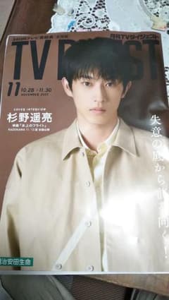 杉野遥亮  明治安田生命TVダイジェストのサムネイル