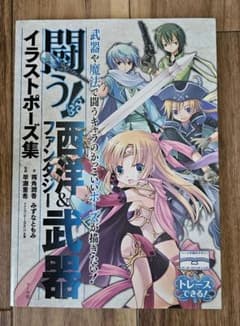 闘う!西洋&ファンタジー武器イラストポーズ集のサムネイル