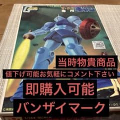 ギャン　未組立　箱あり　旧ガンプラのサムネイル