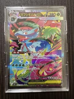 メガフシギバナex SARのサムネイル