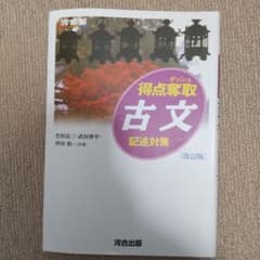 得点奪取古文のサムネイル