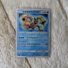 ひかるボルケニオンのサムネイル