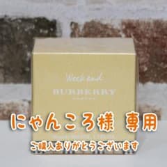 にゃんころ様用 バーバリー ウィークエンド フォーウーマン 50ml 香水EDPのサムネイル