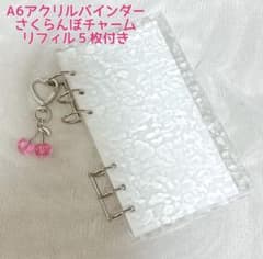 アクリルバインダー A6 さくらんぼ シルバー リフィル 貯金 トレカ