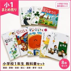 小学生 教科書 中古セット １年〜6年生　まとめて66冊 2026年最新】Yahoo!オークション -小学校 教科書 セットの中古品・新品