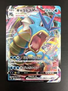 ポケモンカード ギャラドスVMAX RR 1枚 蒼空ストリーム s7R - メルカリ