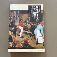 栄養データはこう読む！ 疫学研究から読み解く ぶれない食べ方のサムネイル