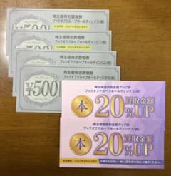 ブックオフ 株主優待お買物券 500円券4枚 買取金額20%UP券2枚のサムネイル
