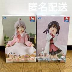 緒山まひろ 緒山みはり フィギュア