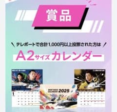 【匿名配送】【新品未開封】ボートレース 2025年カレンダーのサムネイル