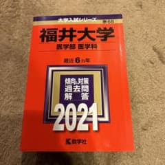 福井大学(医学部〈医学科〉)のサムネイル