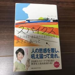 スパイクス : ランナー 2のサムネイル