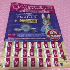 ダイソー シール 23枚のサムネイル