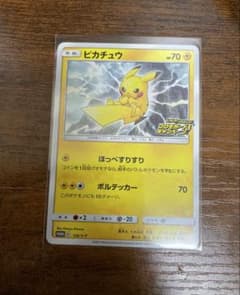 希少 絶版 ピカピカピカチュウ プロモ ポケモンカード ほっぺすりすり