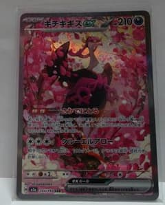 キチキギスex【SAR】{244/193}のサムネイル