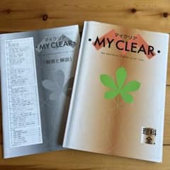 マイクリア MY CLEARのサムネイル
