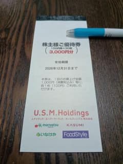 U.S.M.Holdings 株主様ご優待券 3,000円分のサムネイル