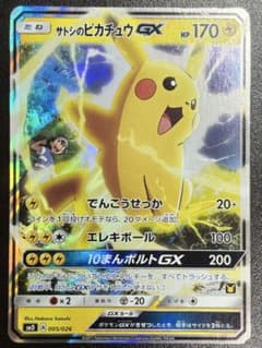 サトシのピカチュウGX サン&ムーン 30枚デッキ対戦セット「サトシVSロケッ…のサムネイル