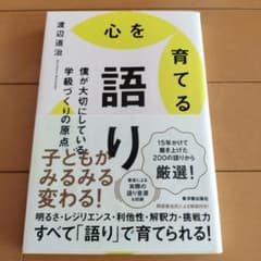 心を育てる語りのサムネイル