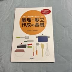 調理・献立作成の基礎のサムネイル