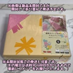 トムとジェリー 掛け布団カバー3点セット Sサイズのサムネイル