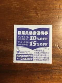 焼肉キング優待券、JAFクーポンのサムネイル