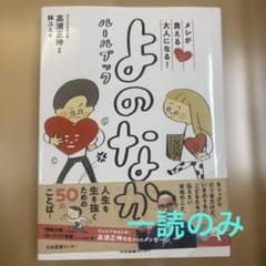 美品！メシが食える大人になる!よのなかルールブックのサムネイル