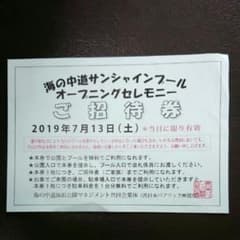 海の中道海浜公園 サンシャインプールのサムネイル