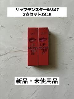新品未使用 KATE リップモンスター 06&07 2本セット 箱あり 匿名配送