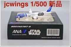 運航終了　ANA スターウォーズジェット　ダイキャスト1/500のサムネイル