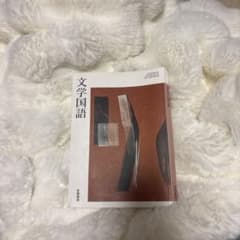 文学国語 筑摩書房のサムネイル