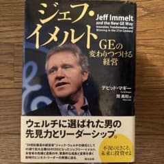 ジェフ・イメルト GEの変わりつづける経営のサムネイル