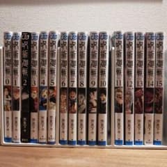 呪術廻戦 0巻〜15巻セットのサムネイル
