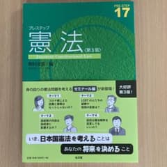 プレステップ憲法〈第3版〉のサムネイル