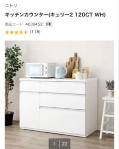 完成品 ニトリキッチンカウンター キュリー2 120 ホワイト - メルカリ