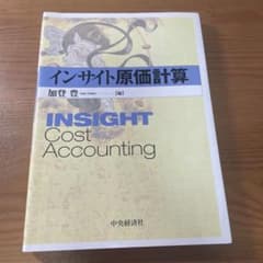 インサイト原価計算のサムネイル