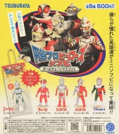 円谷プロ ヒーローシリーズ ボールチェーンマスコット 5体セットのサムネイル