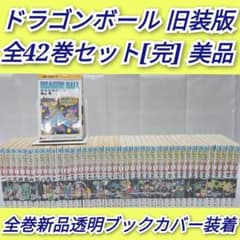 ドラゴンボール 旧装版 全42巻セット[完]/美品/D01 - メルカリ